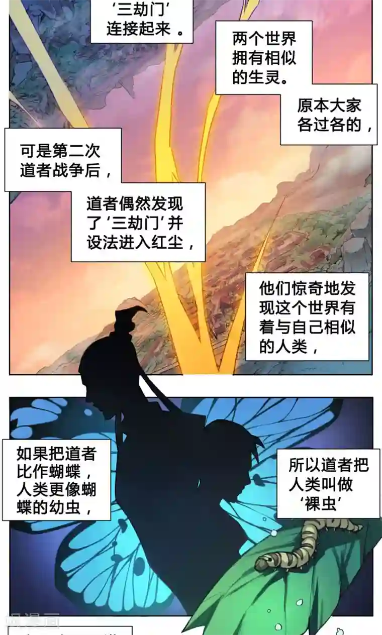 紫微神谭第13话 洞天