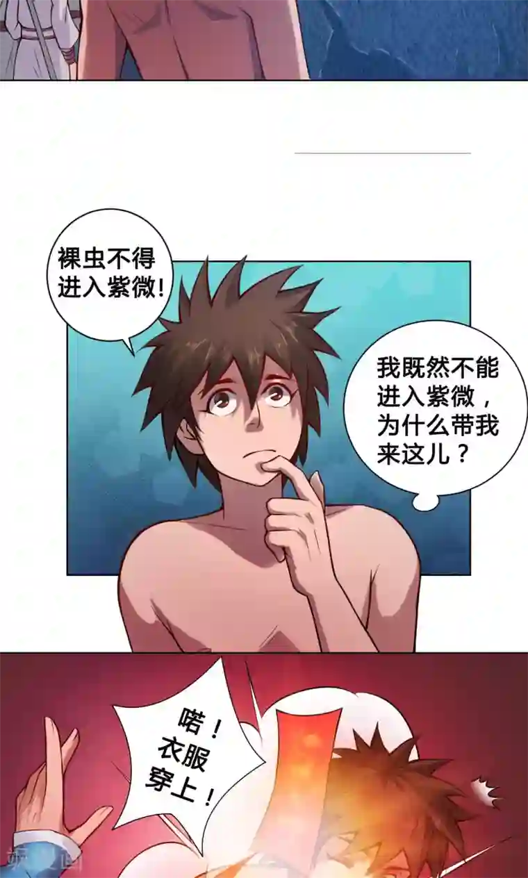 紫微神谭第13话 洞天