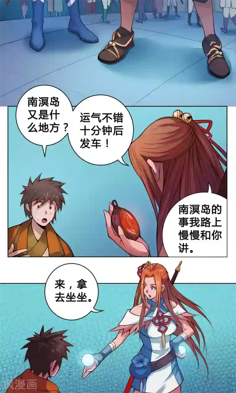 紫微神谭第13话 洞天