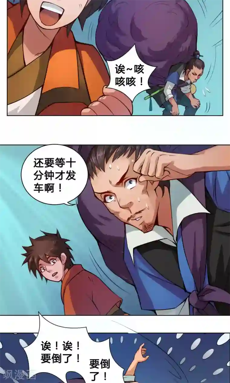 紫微神谭第13话 洞天