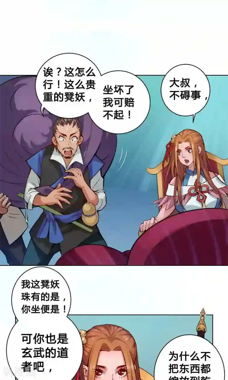 紫微神谭第13话 洞天