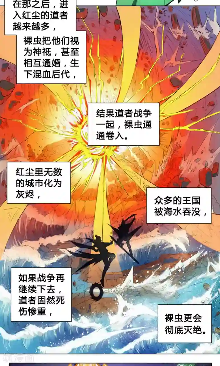 紫微神谭第13话 洞天