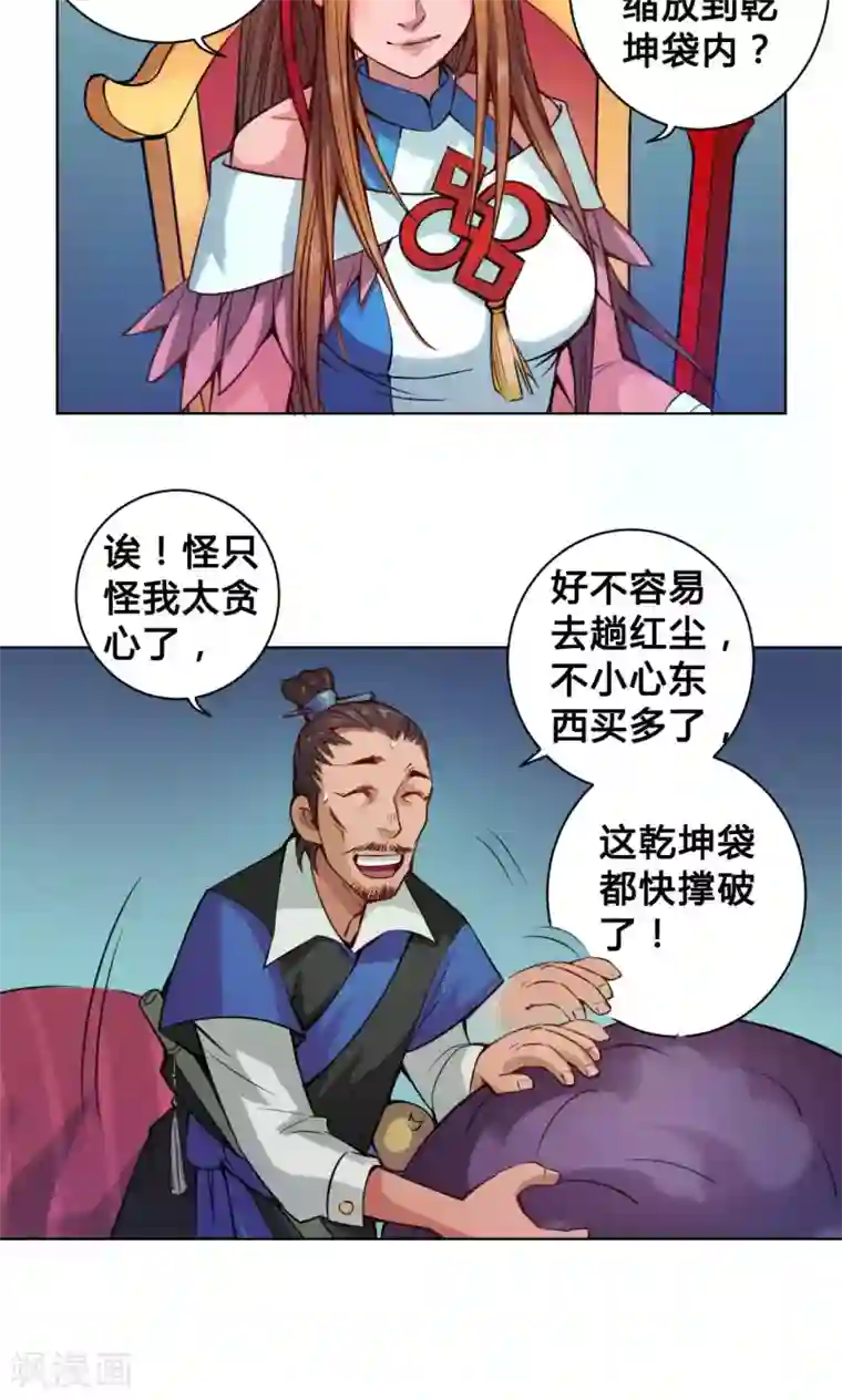 紫微神谭第13话 洞天