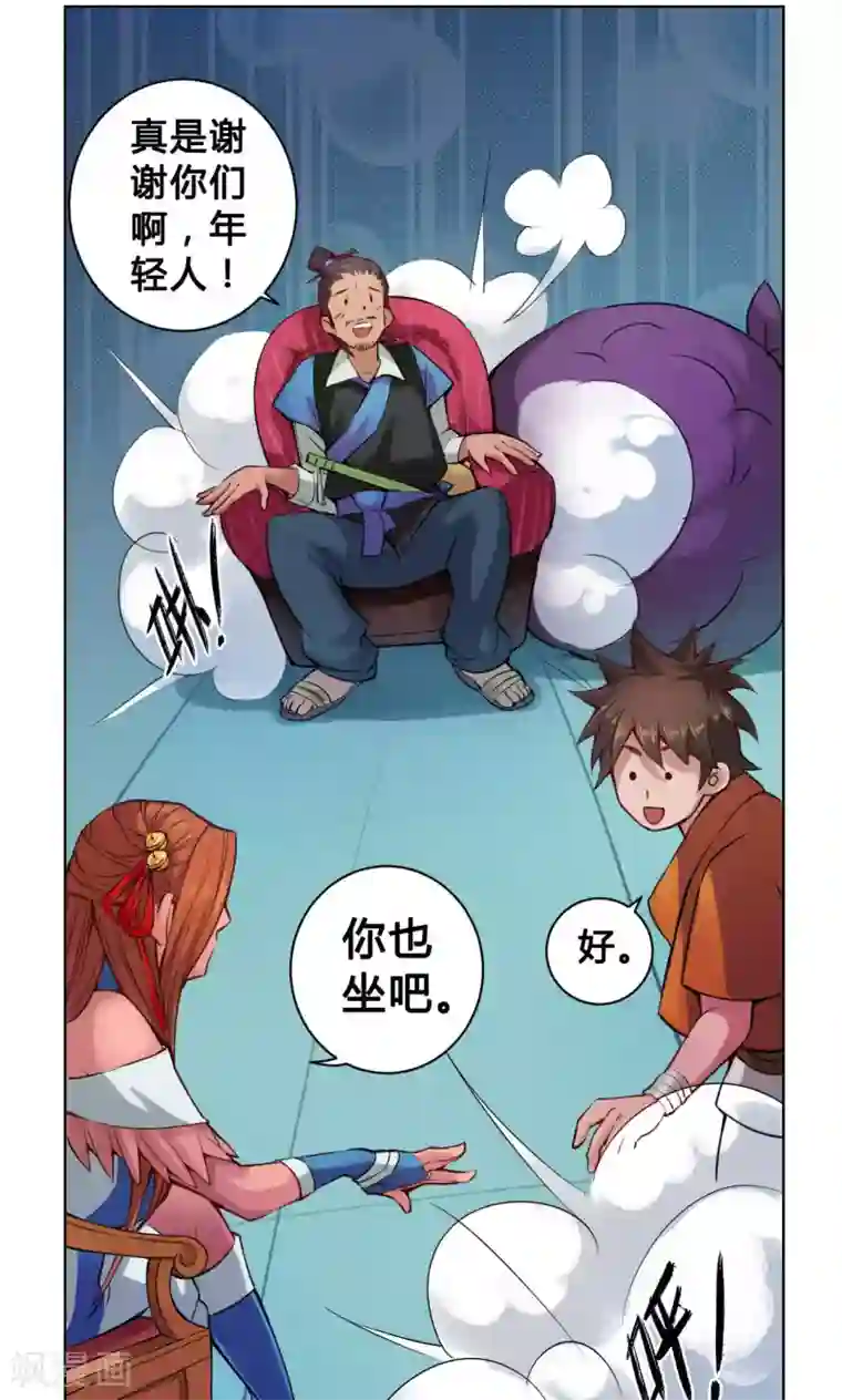 紫微神谭第13话 洞天
