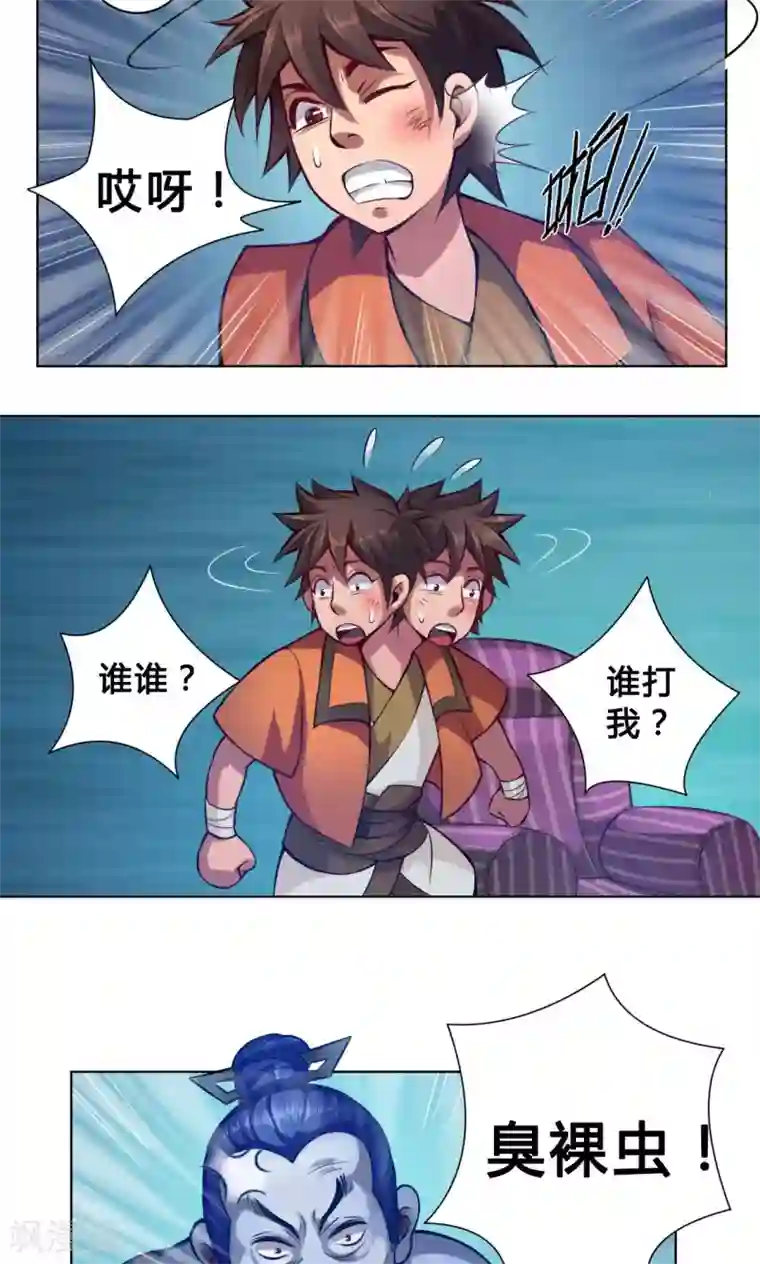 紫微神谭第13话 洞天