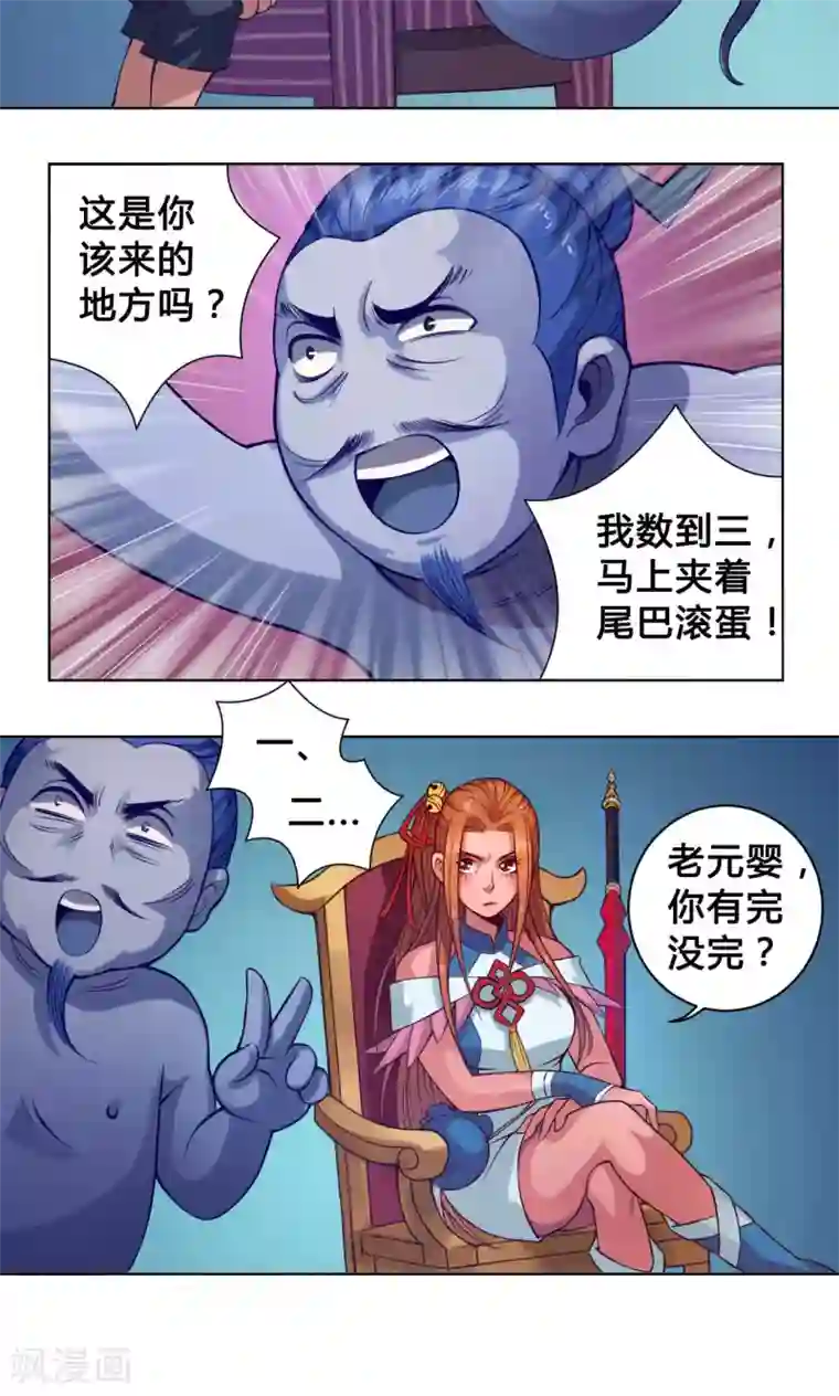 紫微神谭第13话 洞天