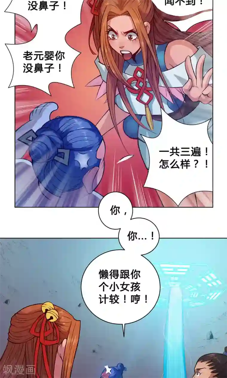 紫微神谭第13话 洞天