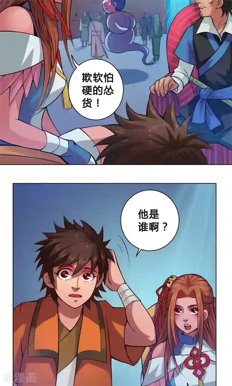 紫微神谭第13话 洞天