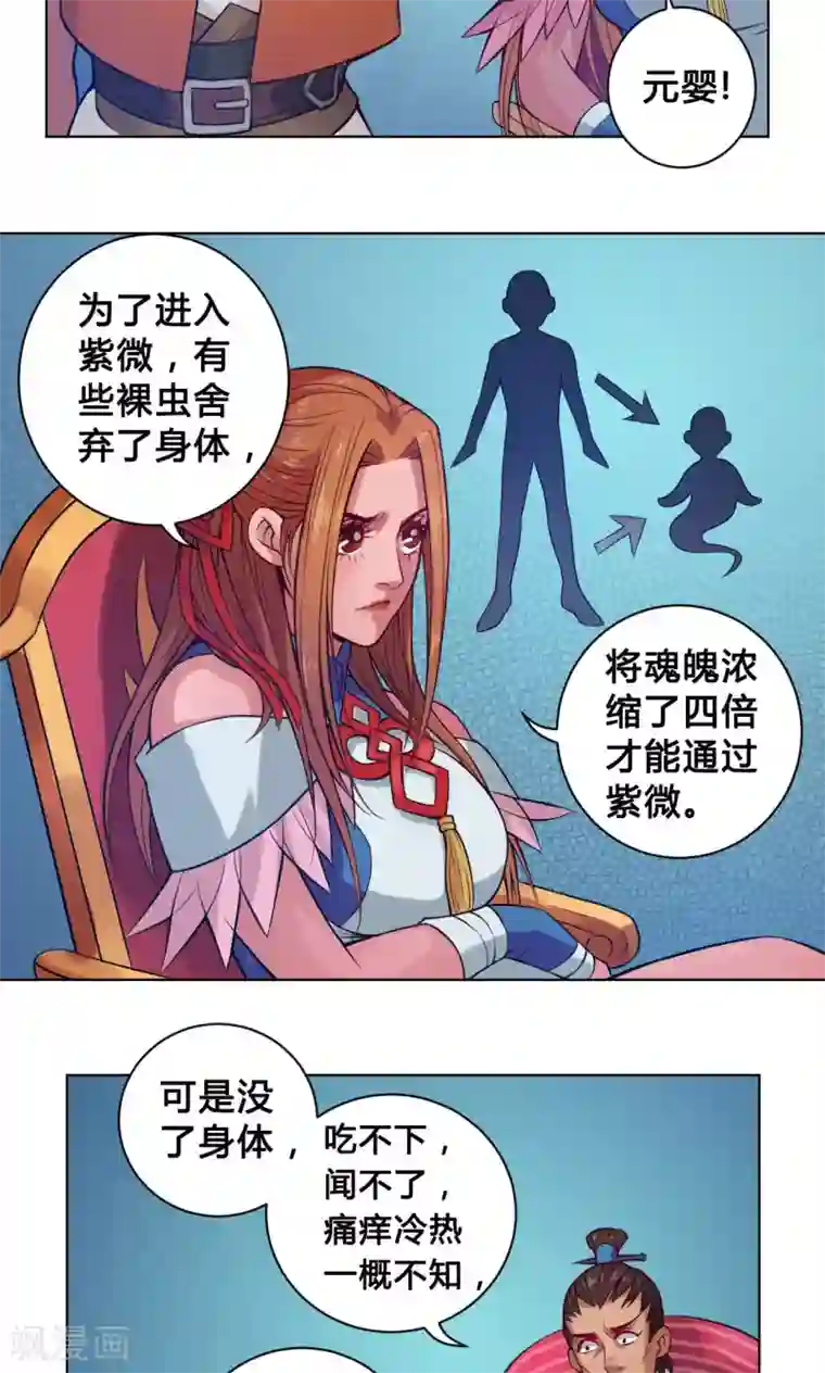 紫微神谭第13话 洞天