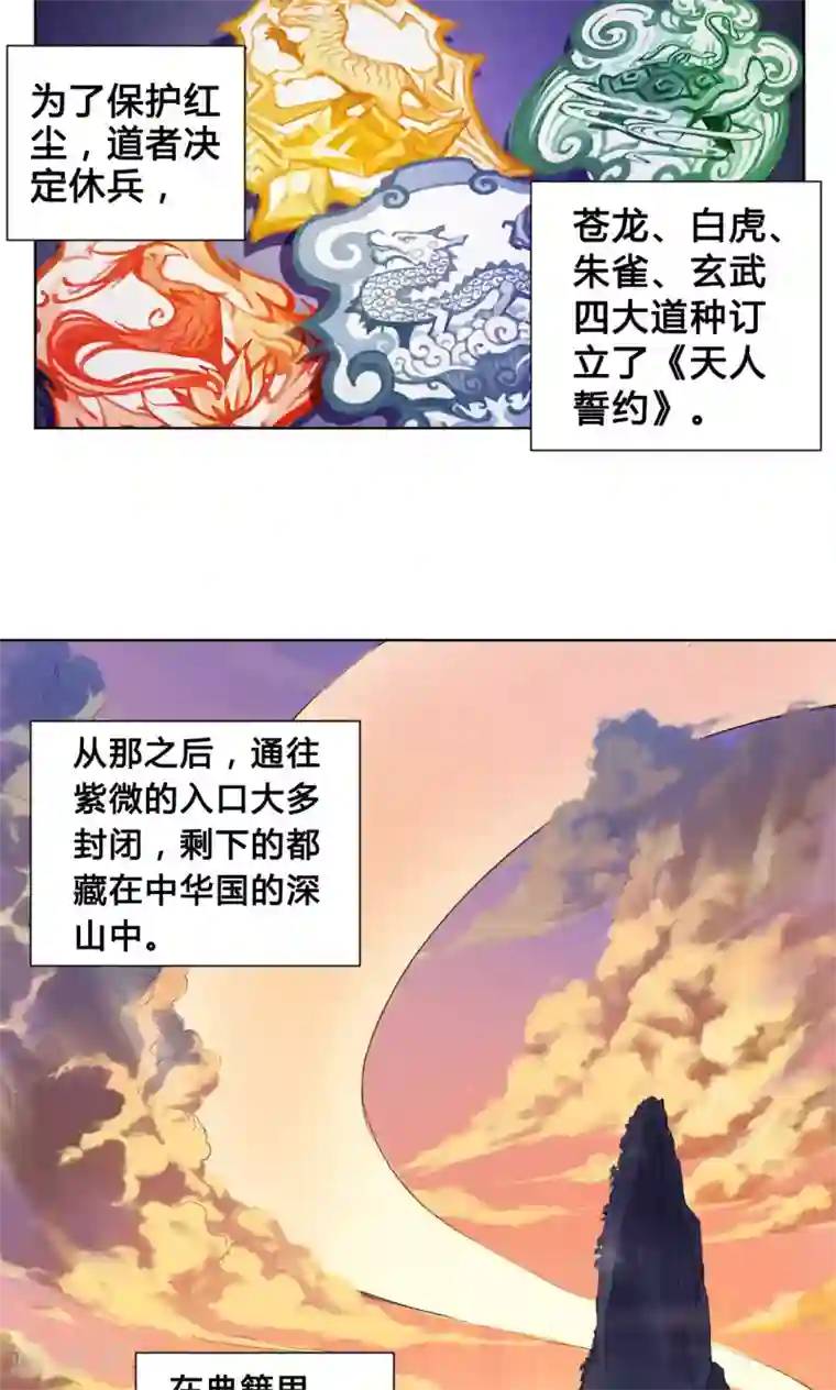 紫微神谭第13话 洞天