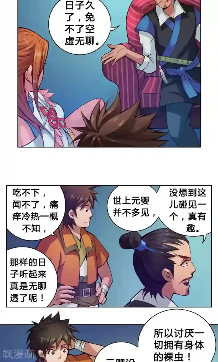 紫微神谭第13话 洞天