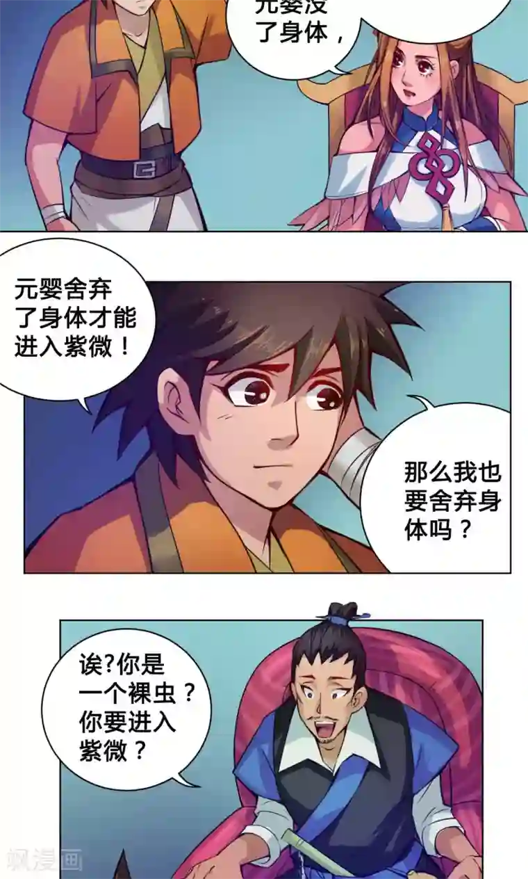 紫微神谭第13话 洞天