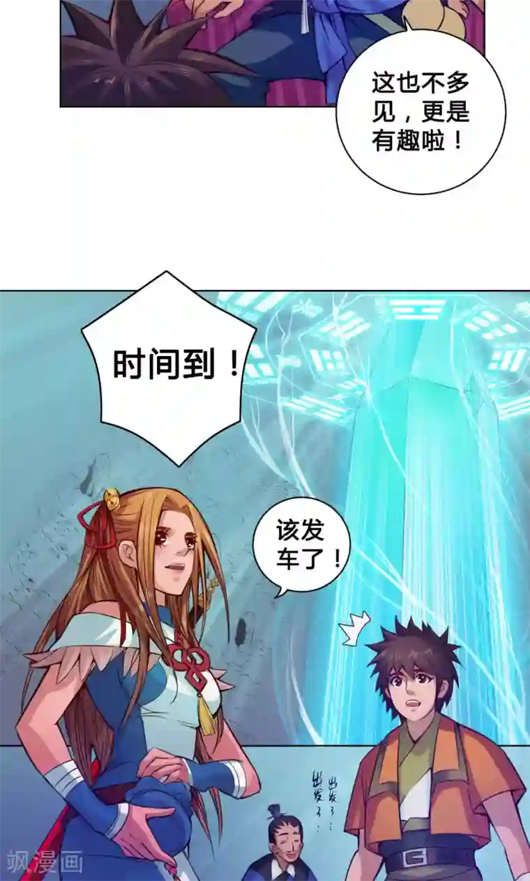 紫微神谭第13话 洞天