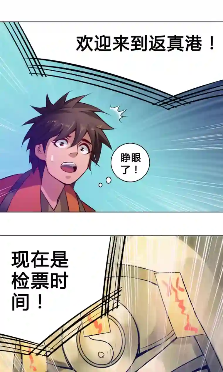 紫微神谭第13话 洞天