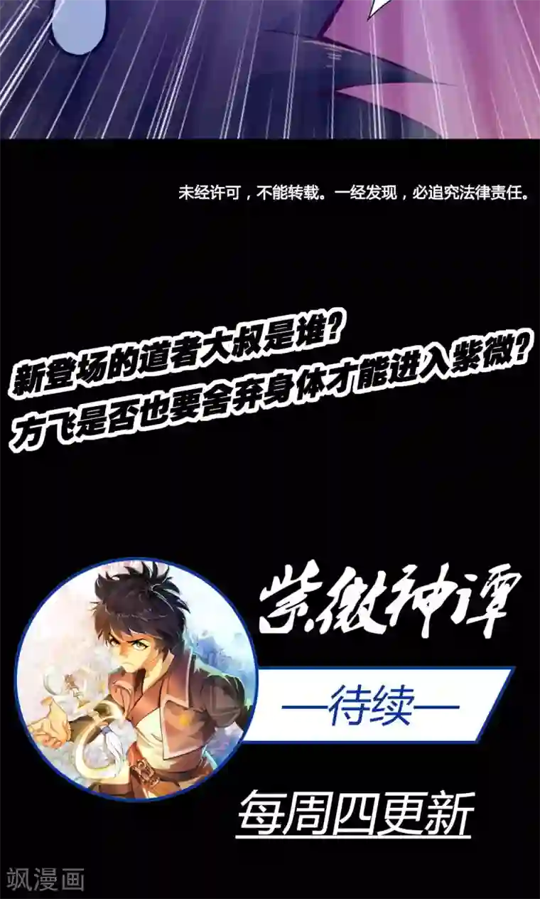 紫微神谭第13话 洞天