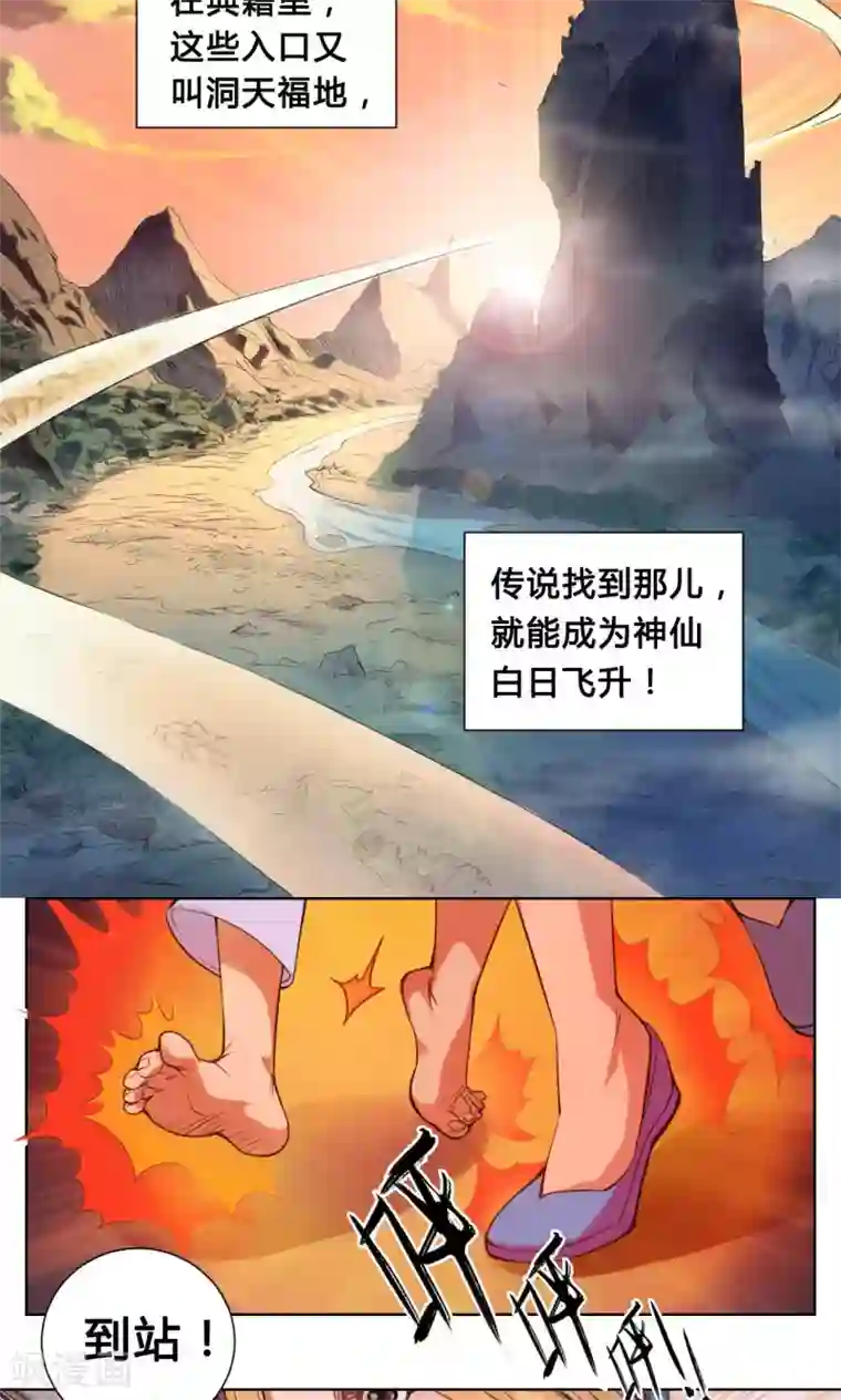 紫微神谭第13话 洞天