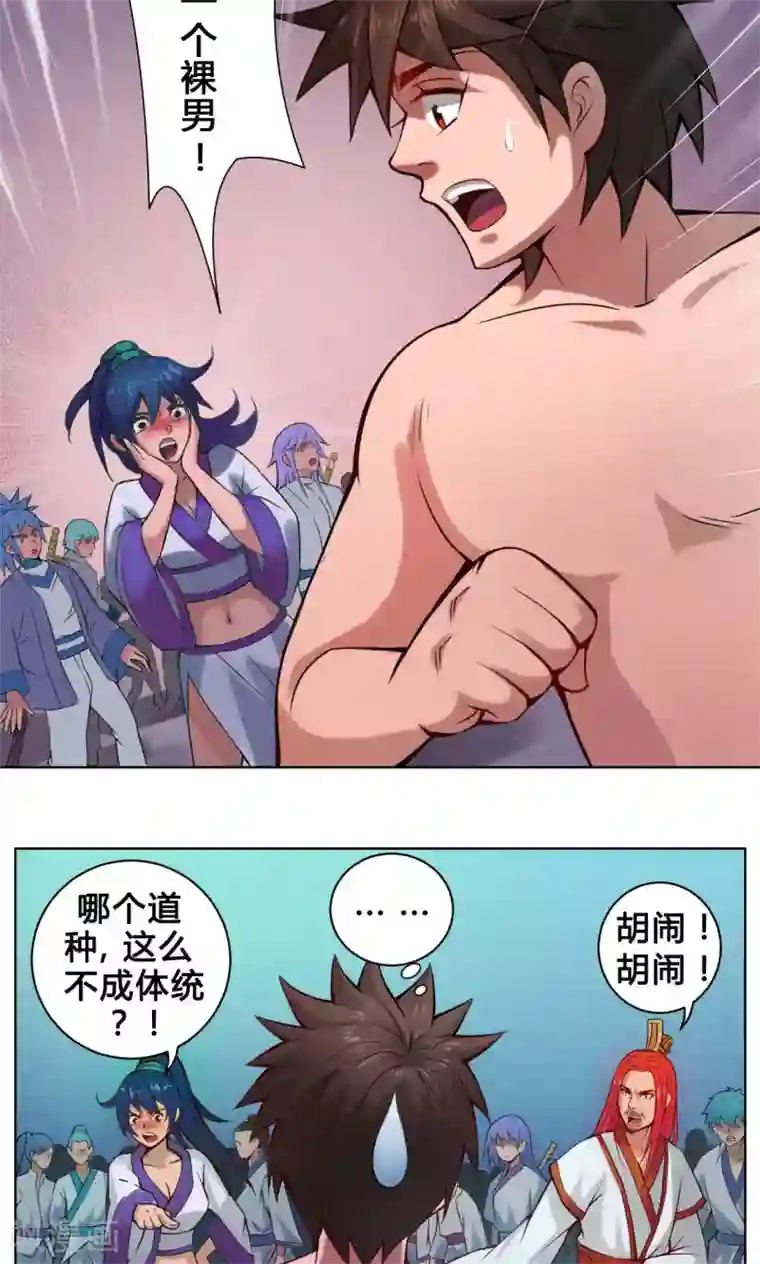 紫微神谭第13话 洞天