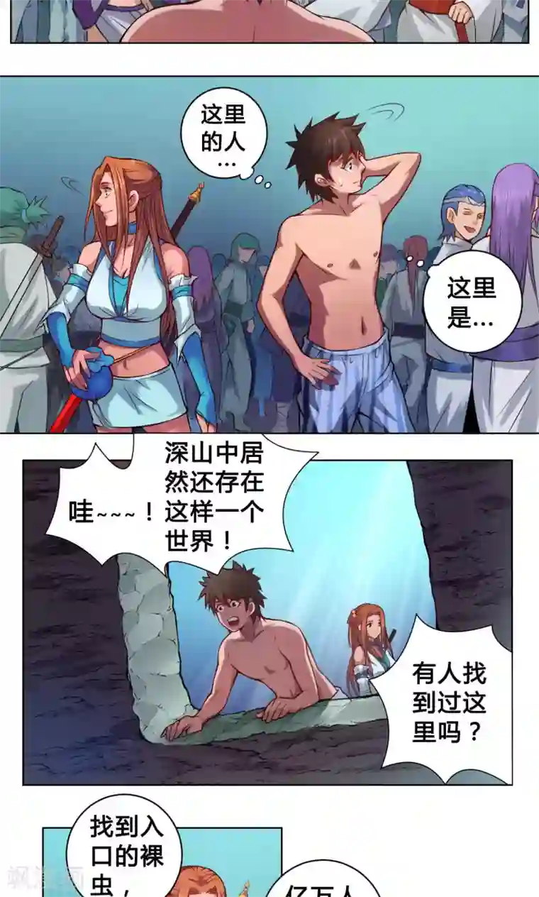 紫微神谭第13话 洞天
