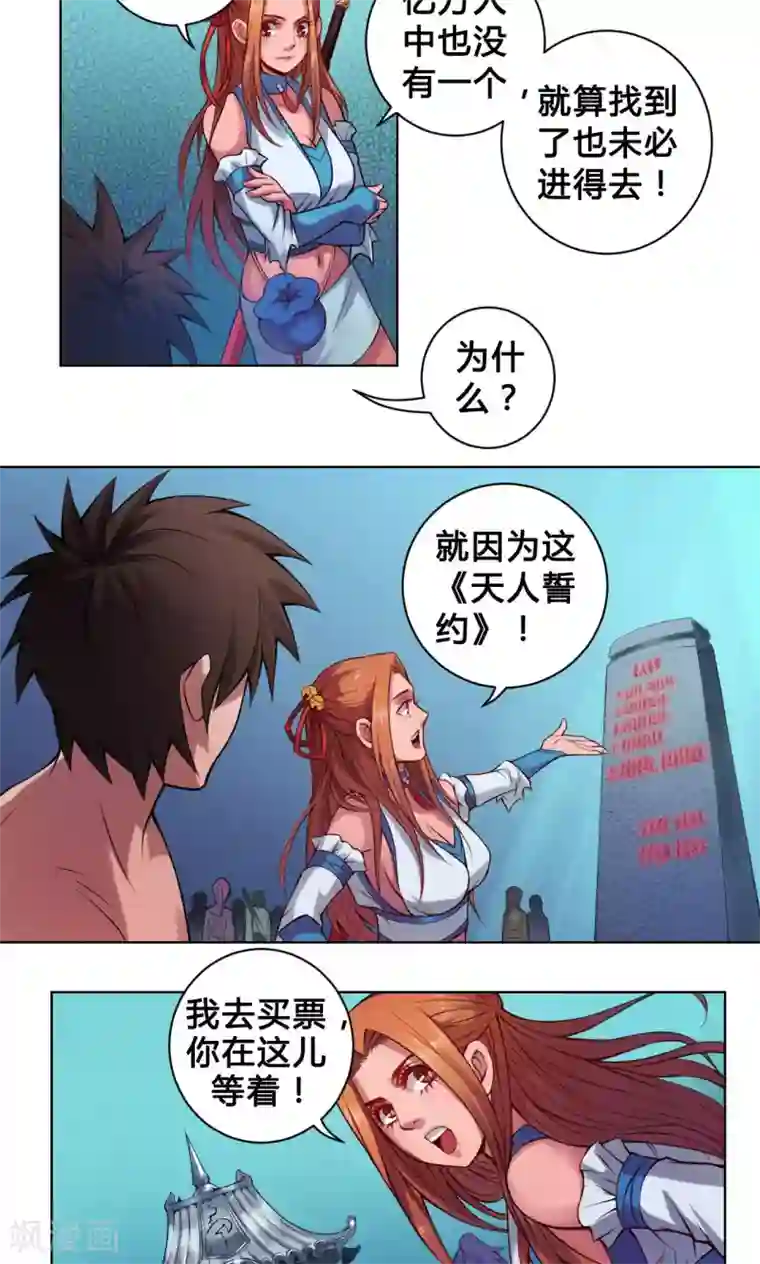 紫微神谭第13话 洞天