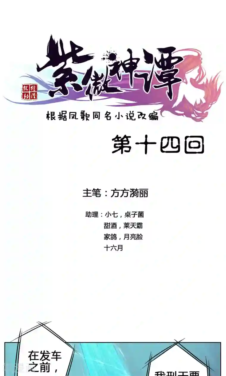 紫微神谭第14话 度者