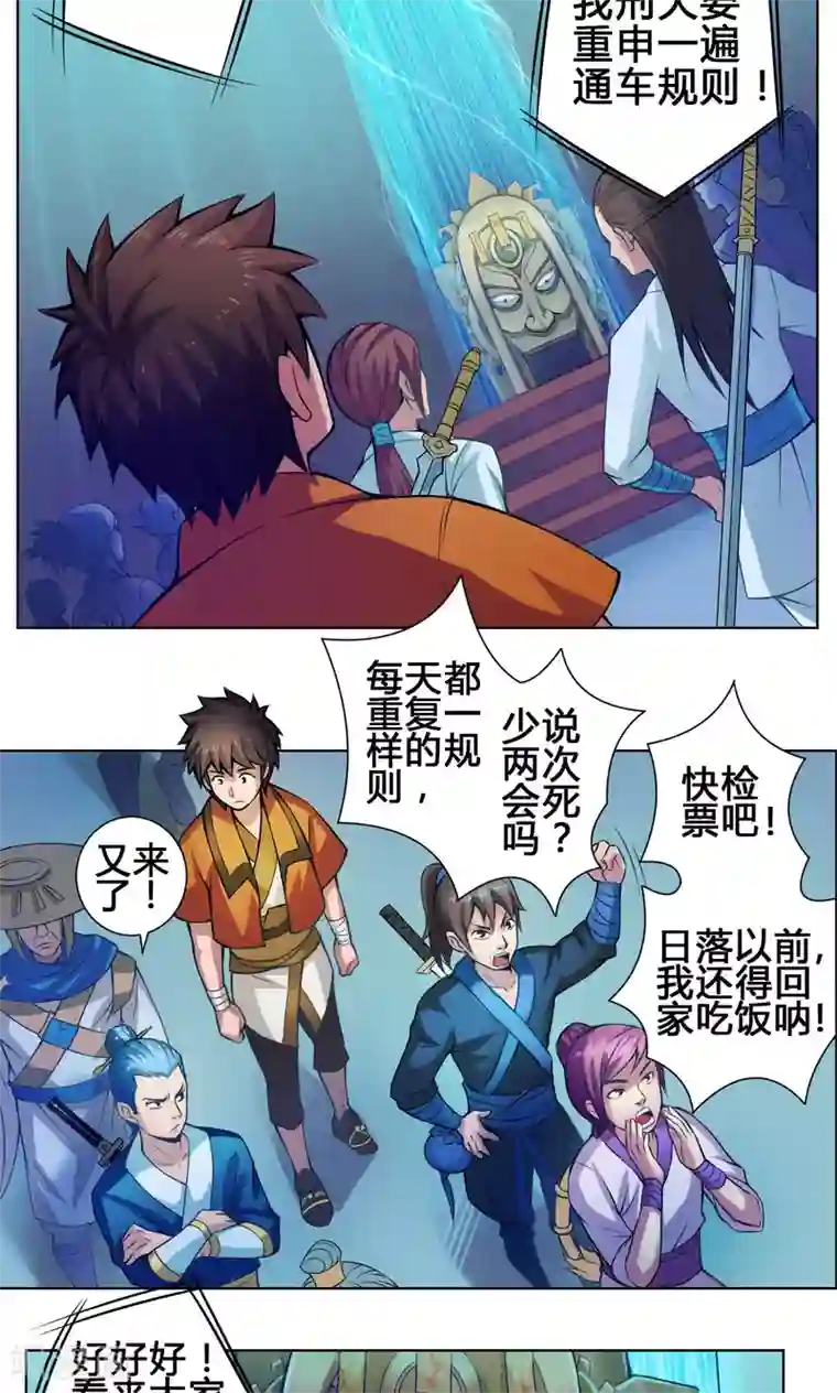 紫微神谭第14话 度者