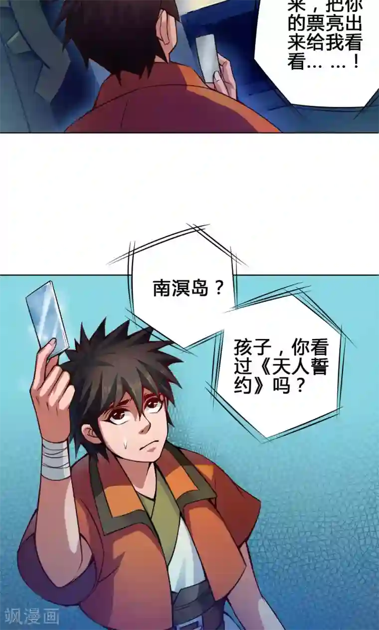 紫微神谭第14话 度者