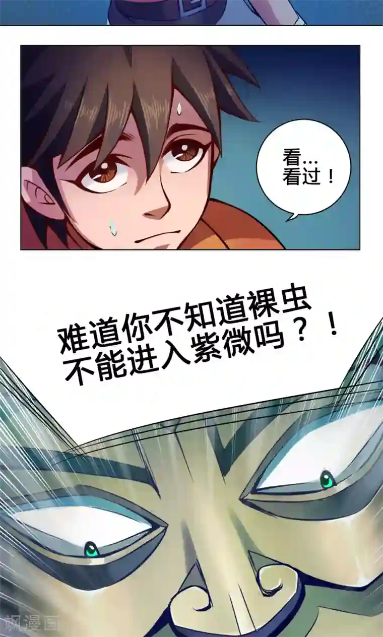 紫微神谭第14话 度者