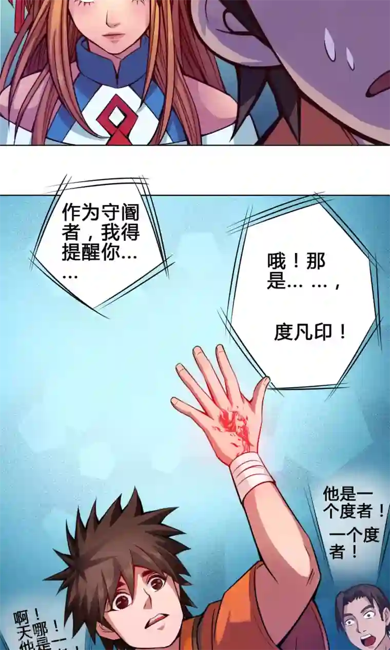 紫微神谭第14话 度者