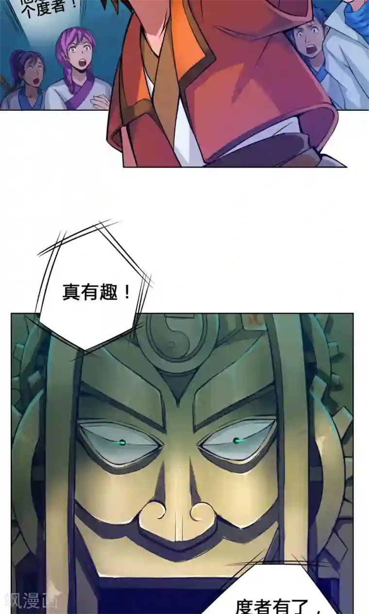 紫微神谭第14话 度者