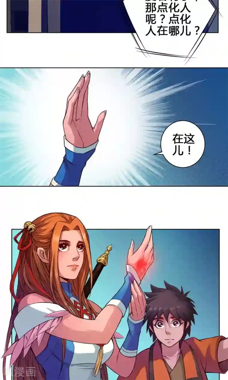 紫微神谭第14话 度者