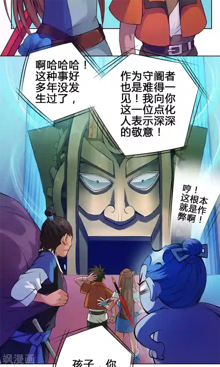 紫微神谭第14话 度者