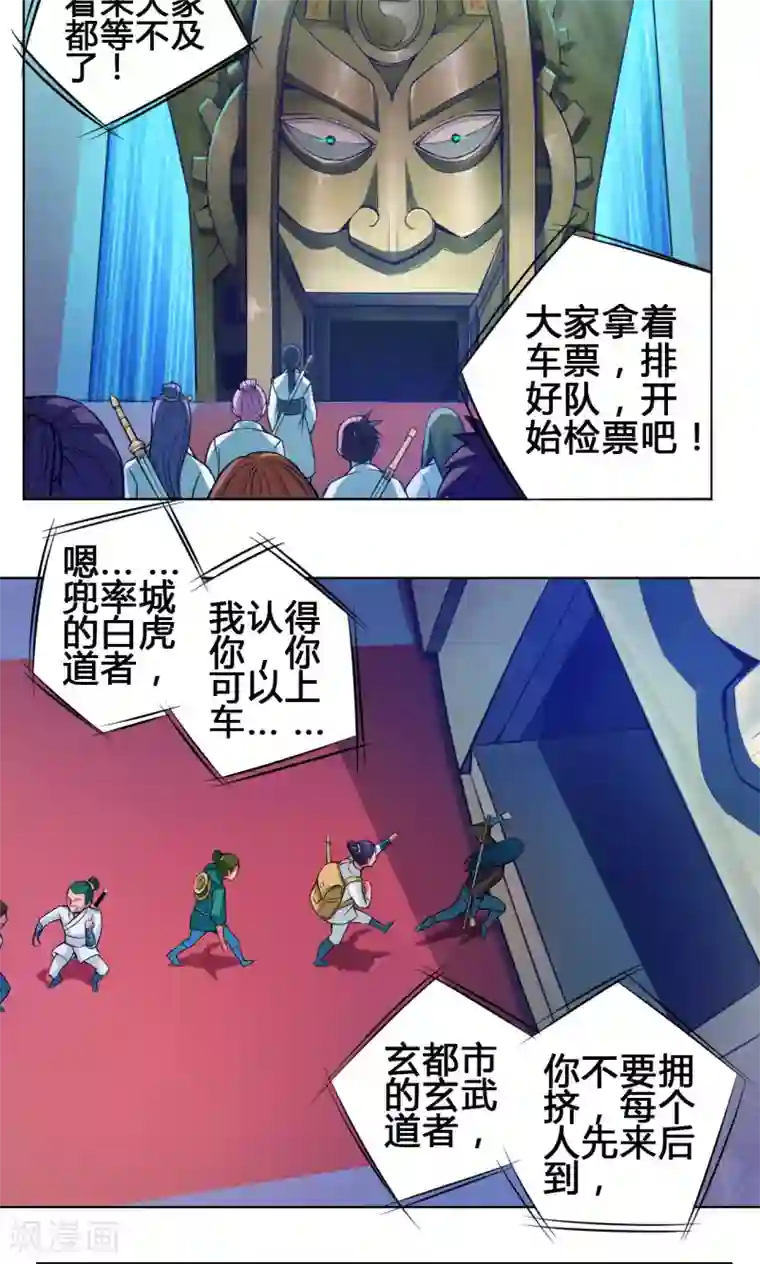 紫微神谭第14话 度者