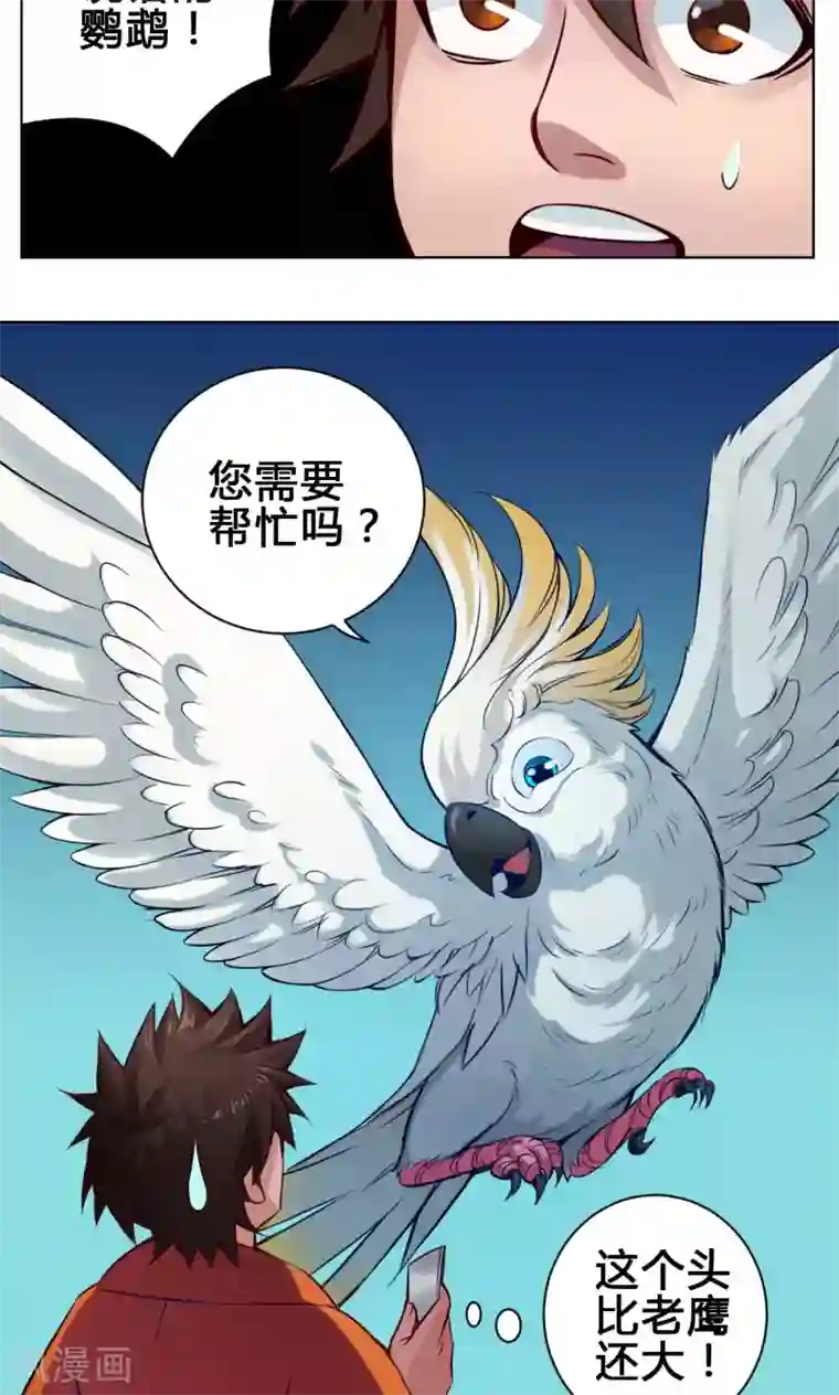 紫微神谭第14话 度者