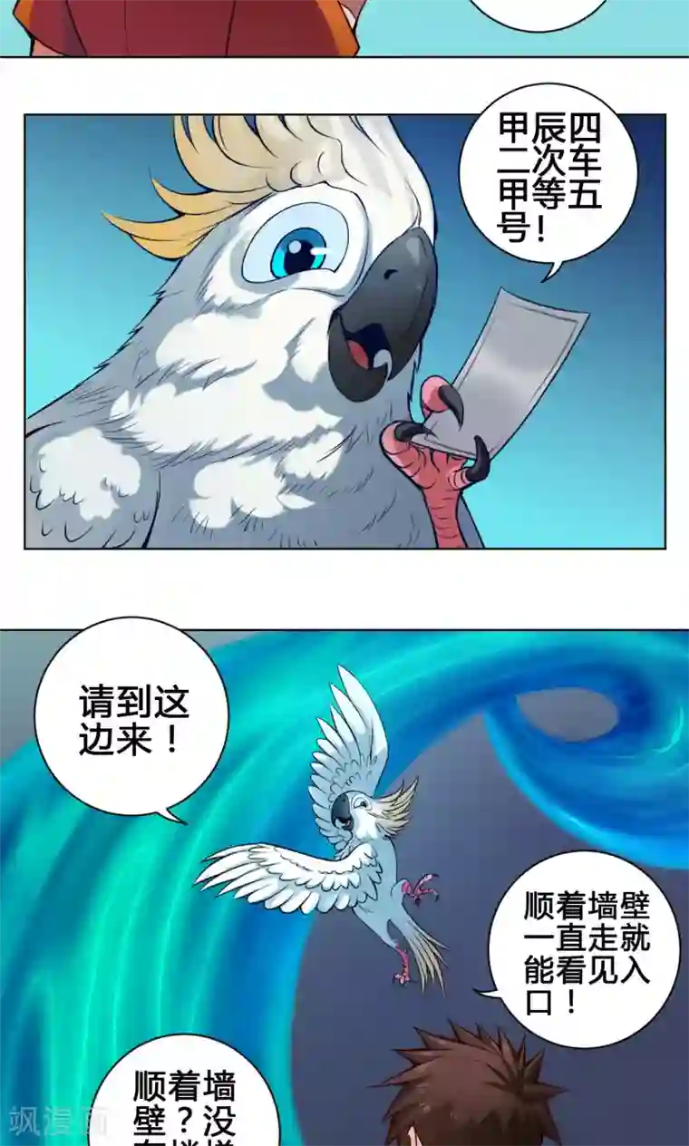 紫微神谭第14话 度者