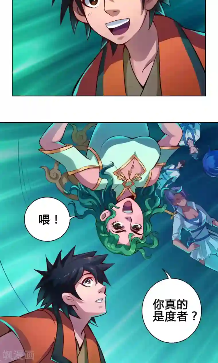 紫微神谭第14话 度者