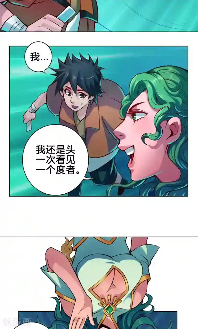 紫微神谭第14话 度者