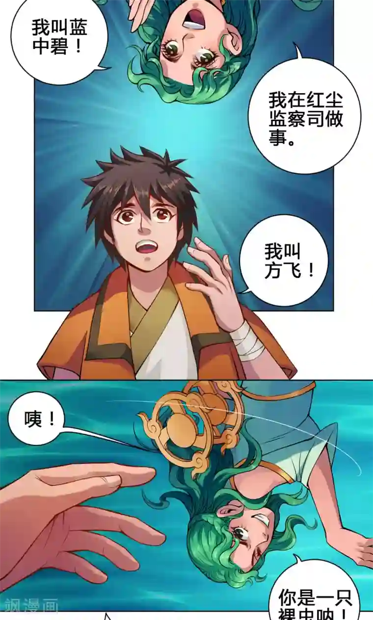 紫微神谭第14话 度者