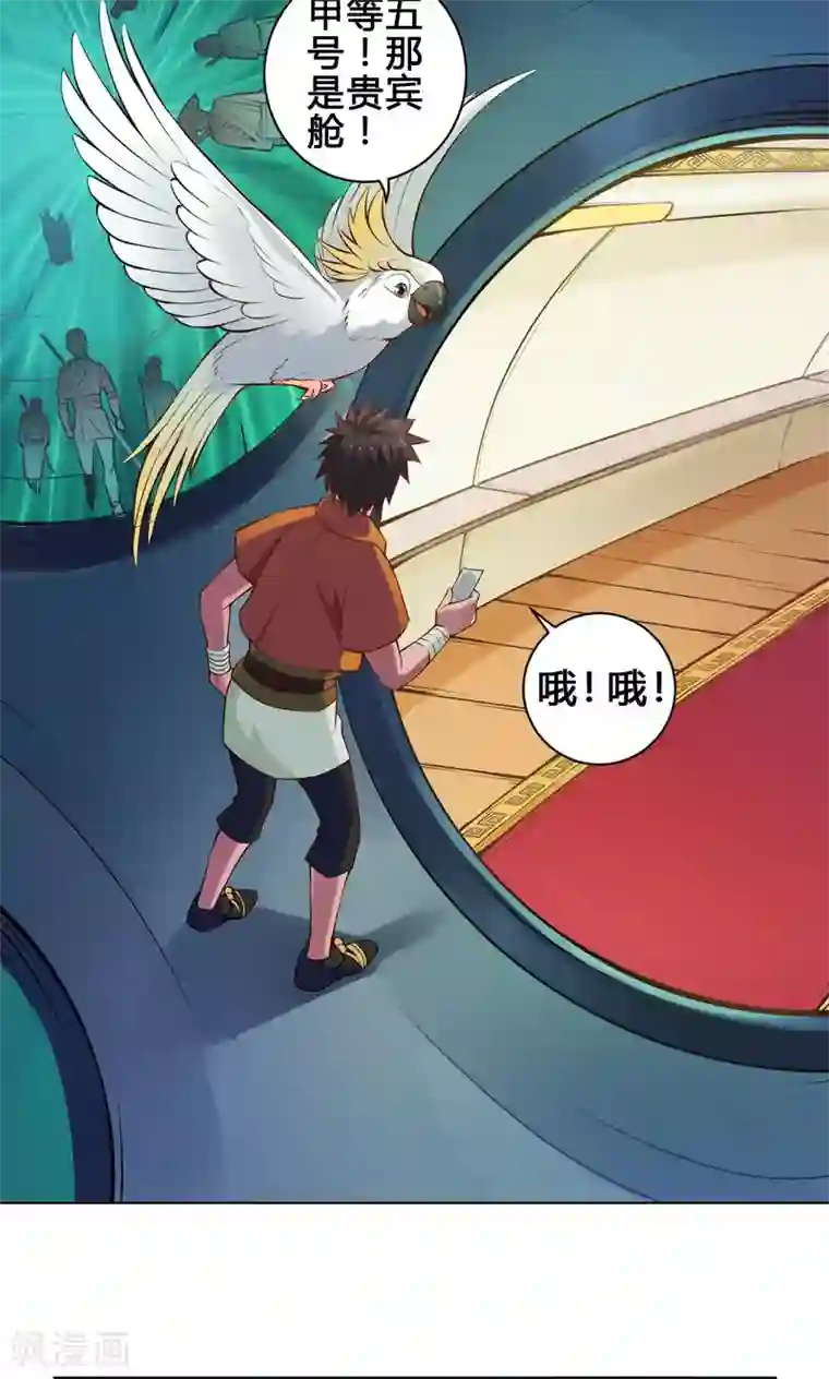 紫微神谭第14话 度者