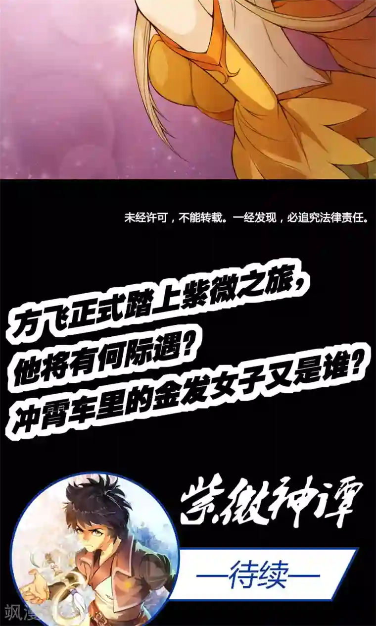紫微神谭第14话 度者