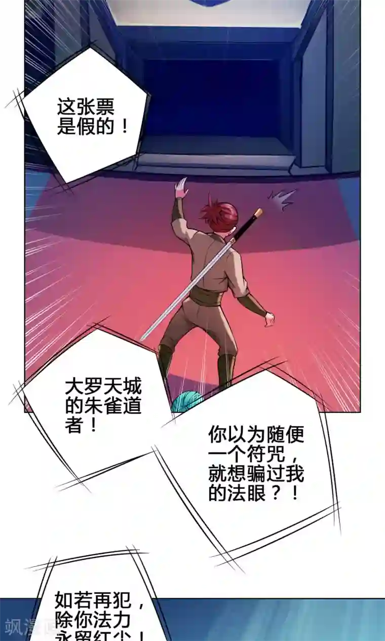 紫微神谭第14话 度者