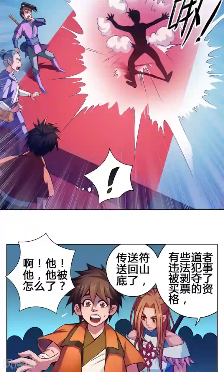 紫微神谭第14话 度者