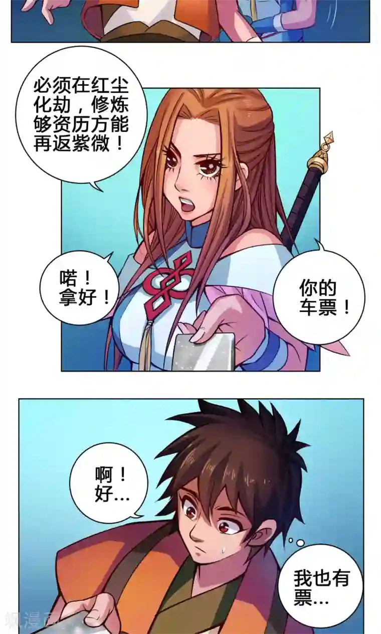 紫微神谭第14话 度者