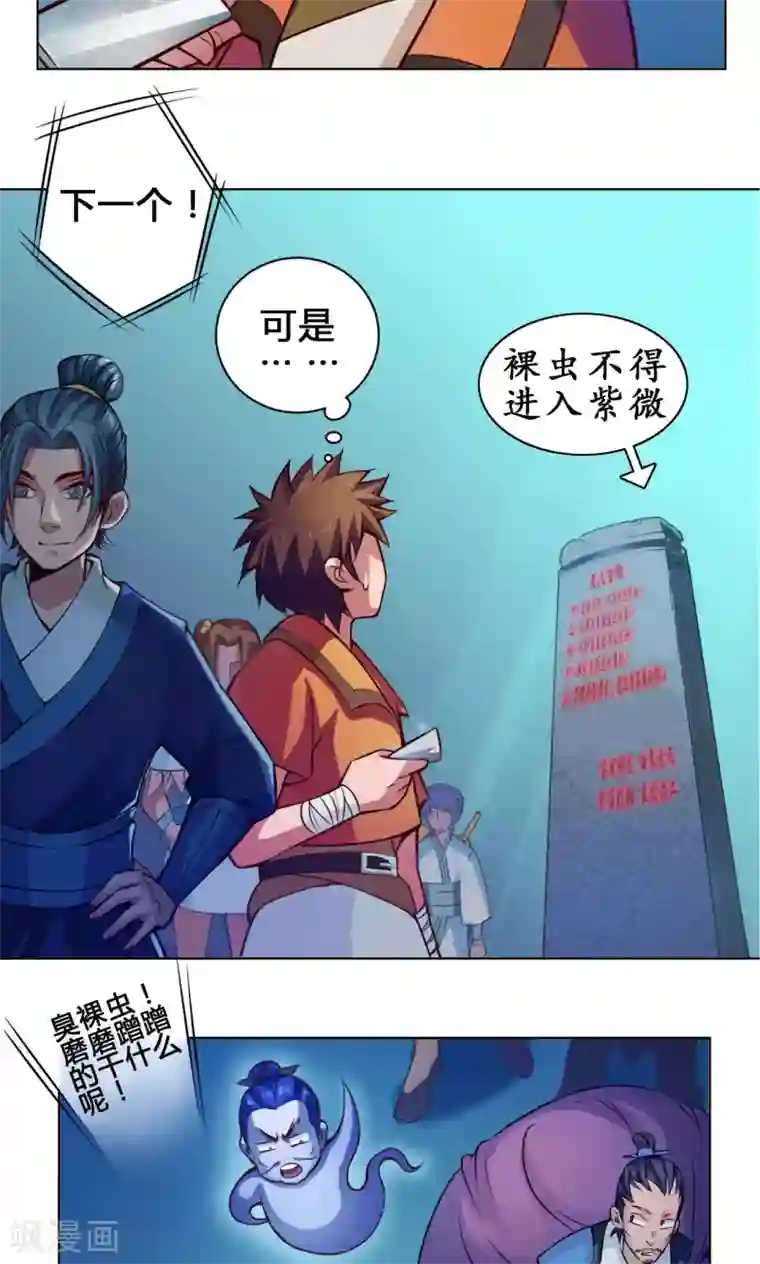 紫微神谭第14话 度者