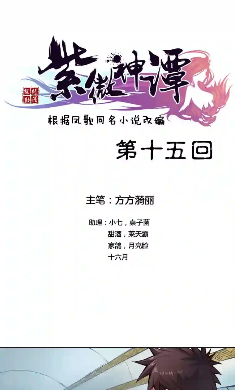 紫微神谭第15话 冲霄