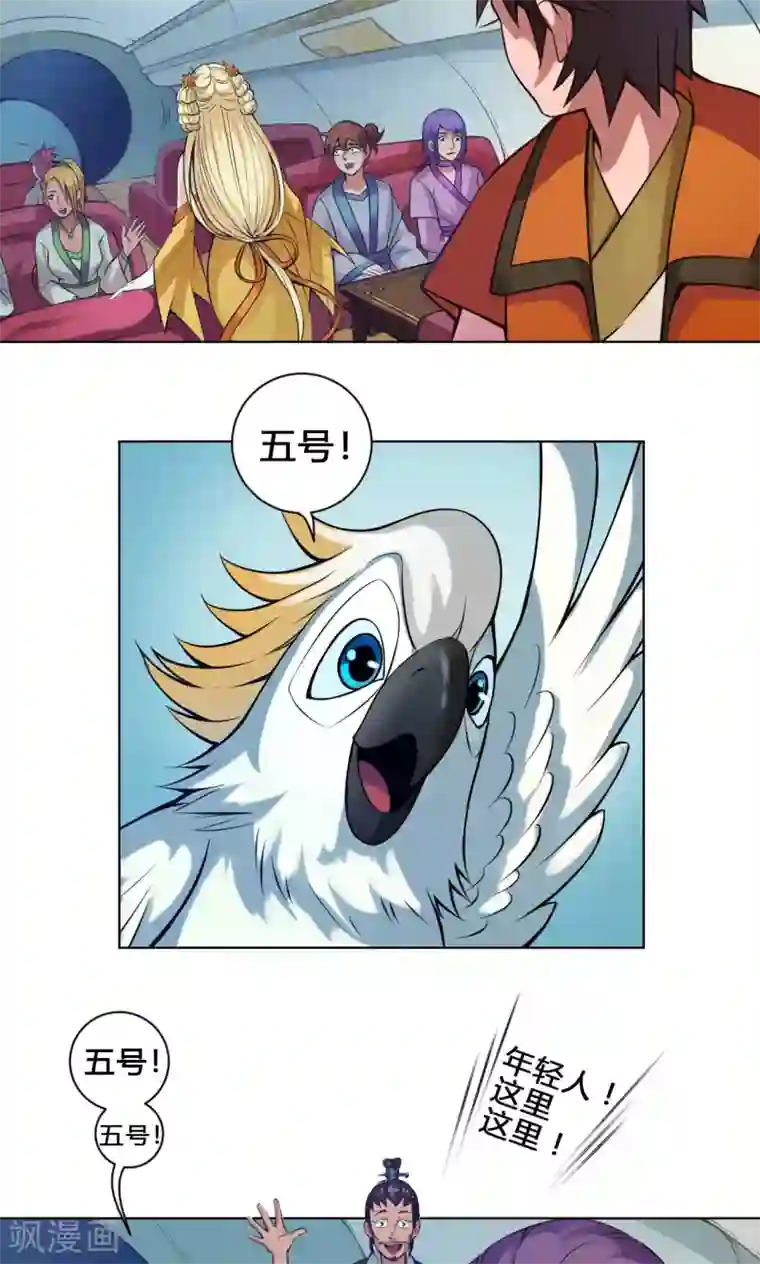 紫微神谭第15话 冲霄