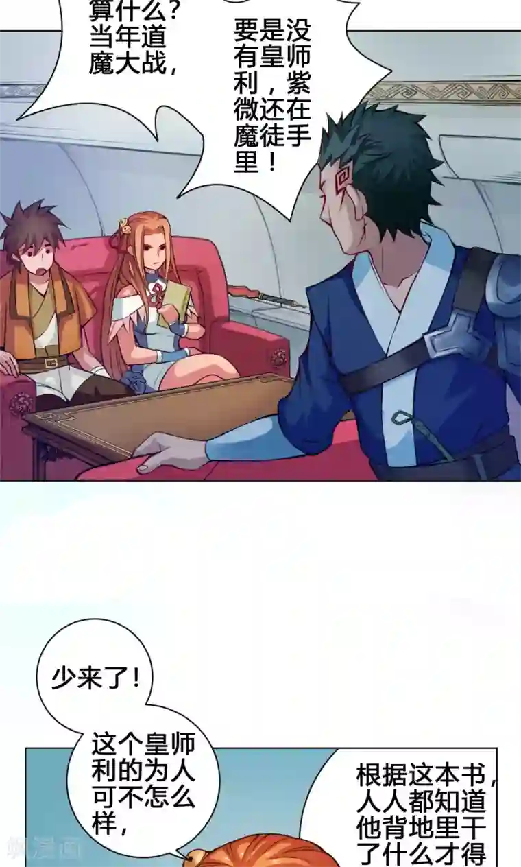 紫微神谭第15话 冲霄