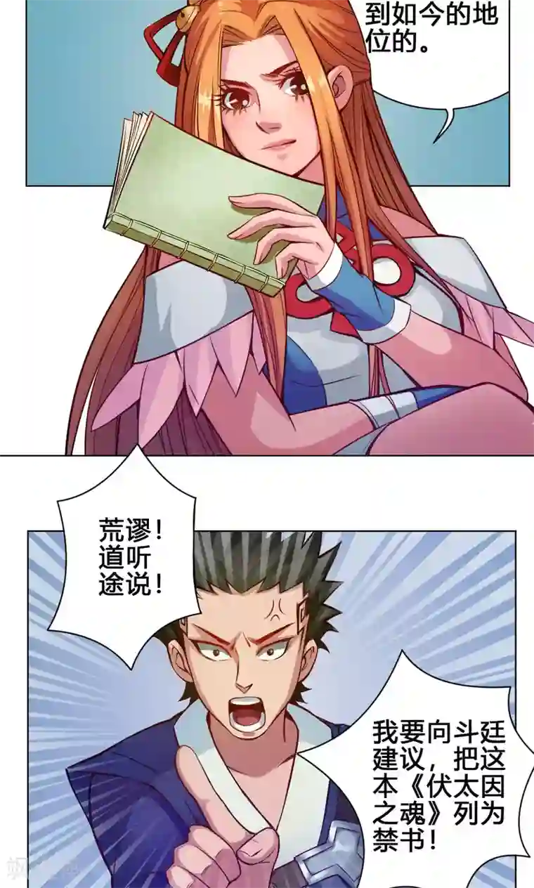 紫微神谭第15话 冲霄