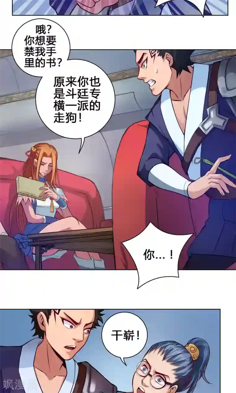 紫微神谭第15话 冲霄