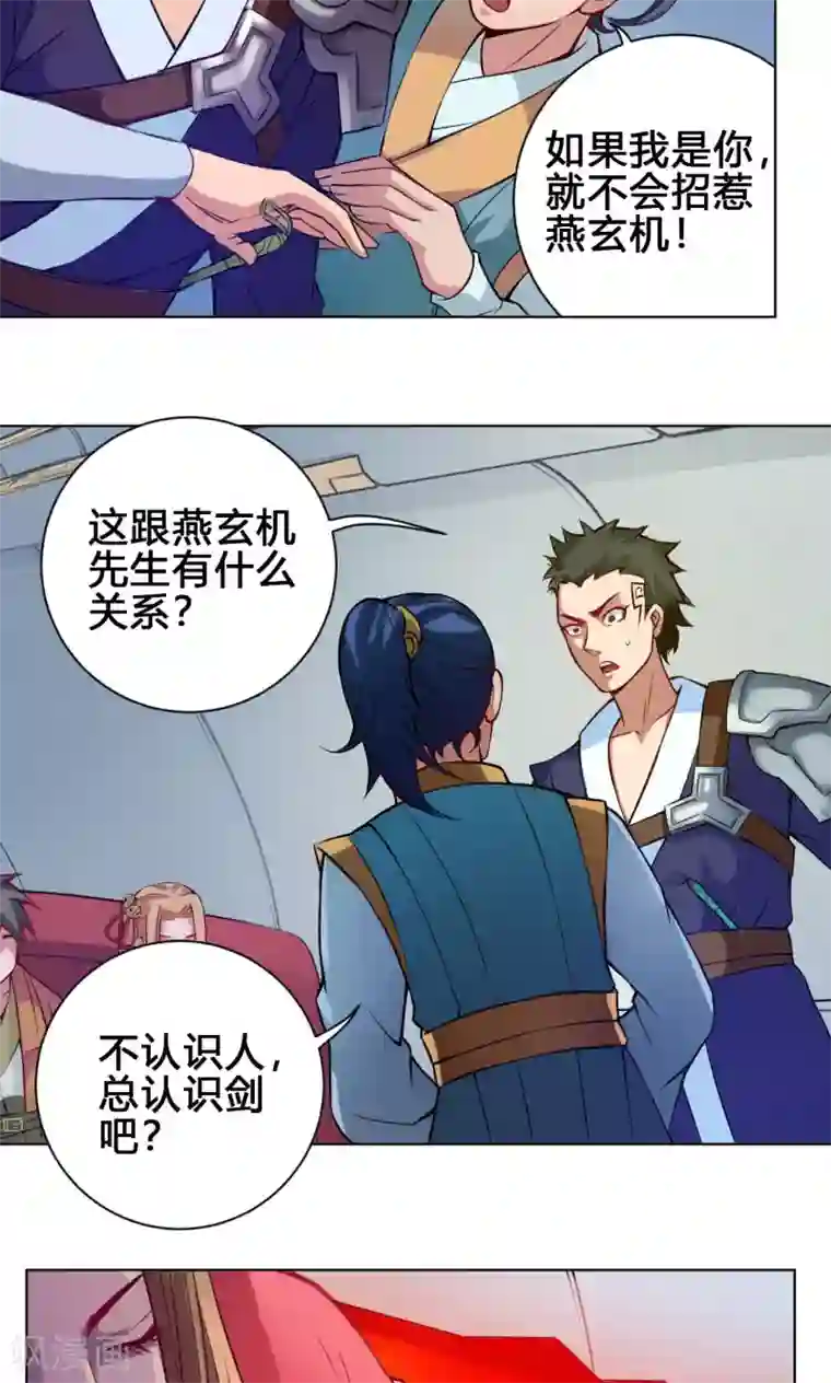 紫微神谭第15话 冲霄