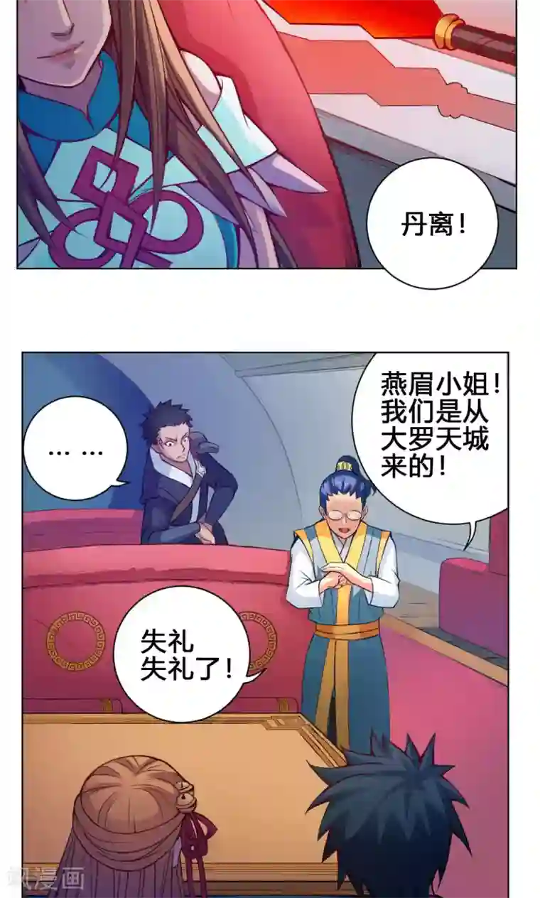 紫微神谭第15话 冲霄